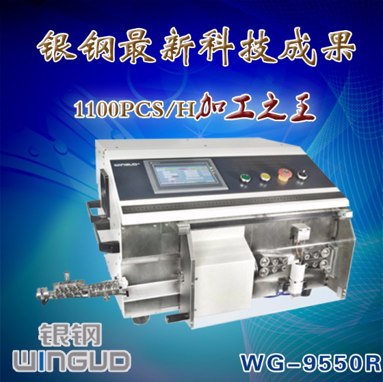 Yingang WG-9550R Coaxial cable stripping machine (including WG-930A wire feeder)
